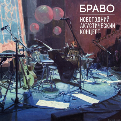Bravo, Zhanna Aguzarova – Старый отель