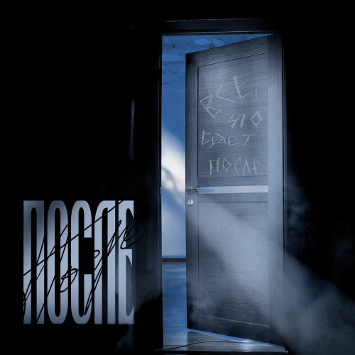 CHEGIN – После