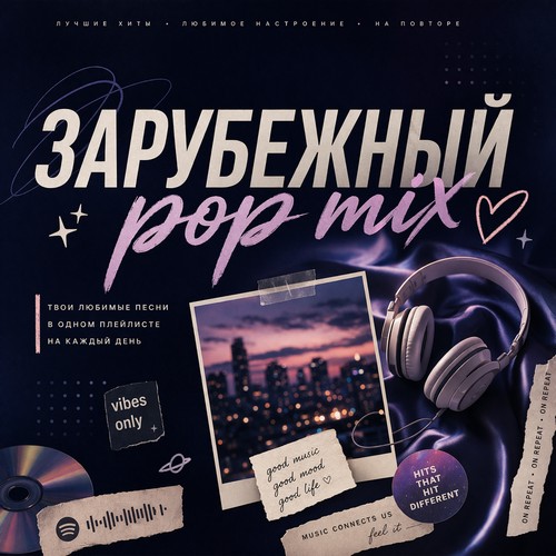 Зарубежный pop mix