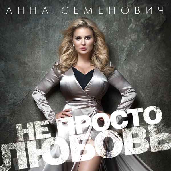 Criminal Stars – Ты не просто любовь