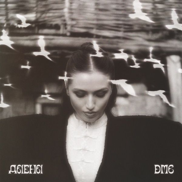 Даена – DMG