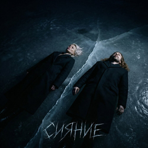 Сияние