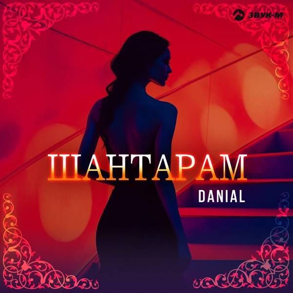 DANIAL – Шантарам