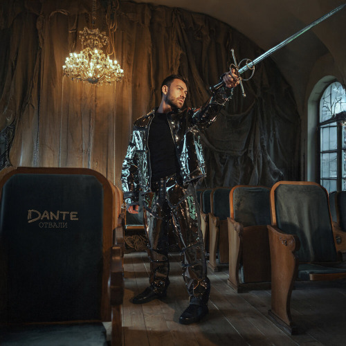 Dante – Отвали