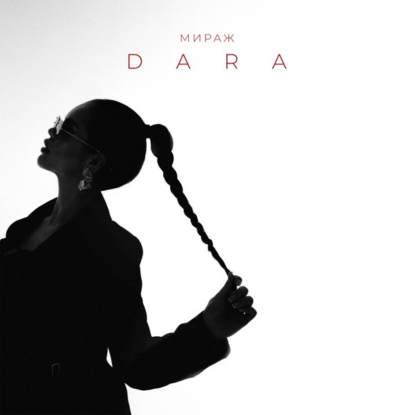 Dara – Мираж