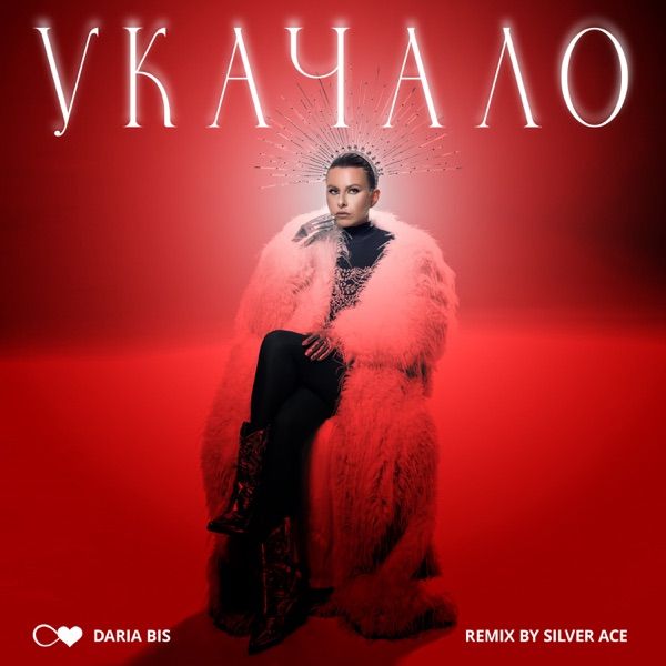 Укачало Remix
