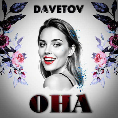 DAVETOV – Зеленые глаза