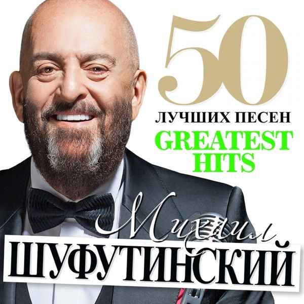 Den Music – Я календарь переверну и снова третье сентября