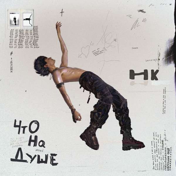 DEN – Одиноко на душе