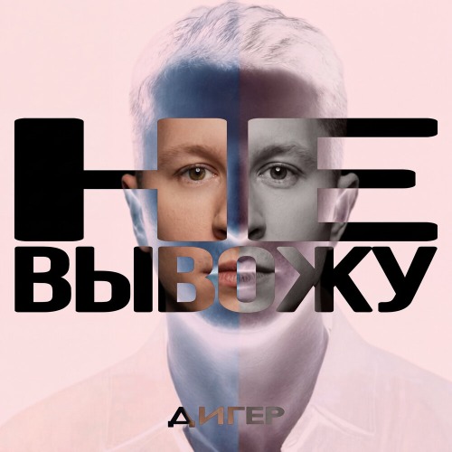 Не вывожу