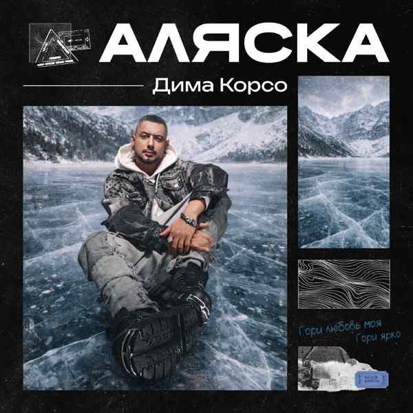 Аляска