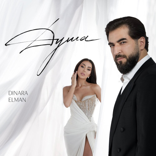 Dinara, Elman – Душа