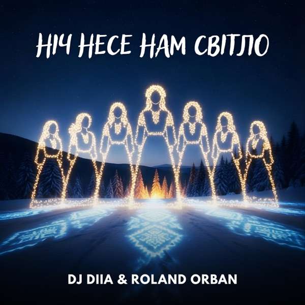 Dj Diia & Roland Orban – Ніч несе нам світло (Afro House Remix)