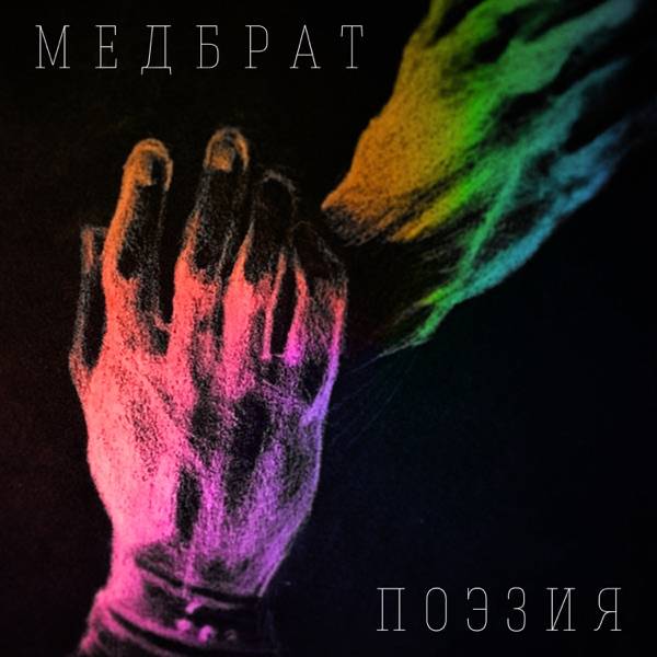 DJ ЁЖ – Да теперь решено без возврата