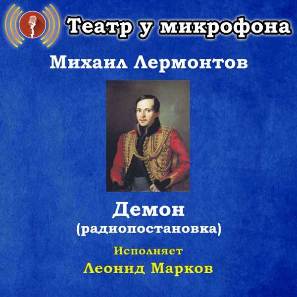 Демон