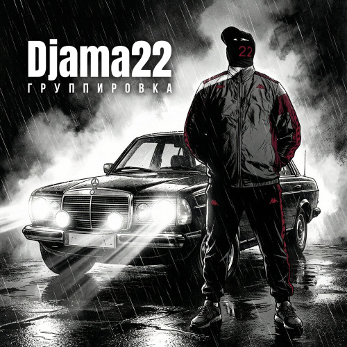 DJama22 – Группировка