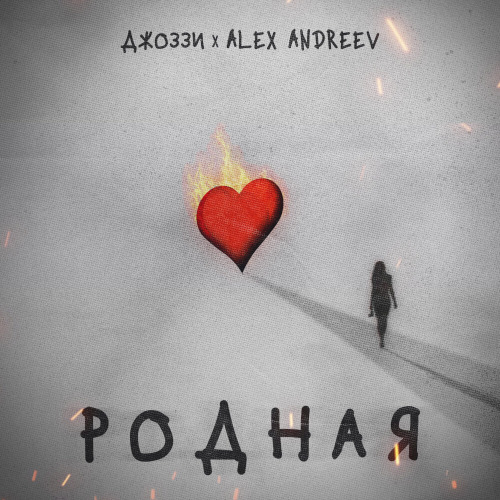 Родная
