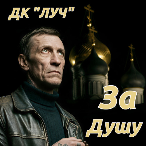 ДК ЛУЧ – Катран