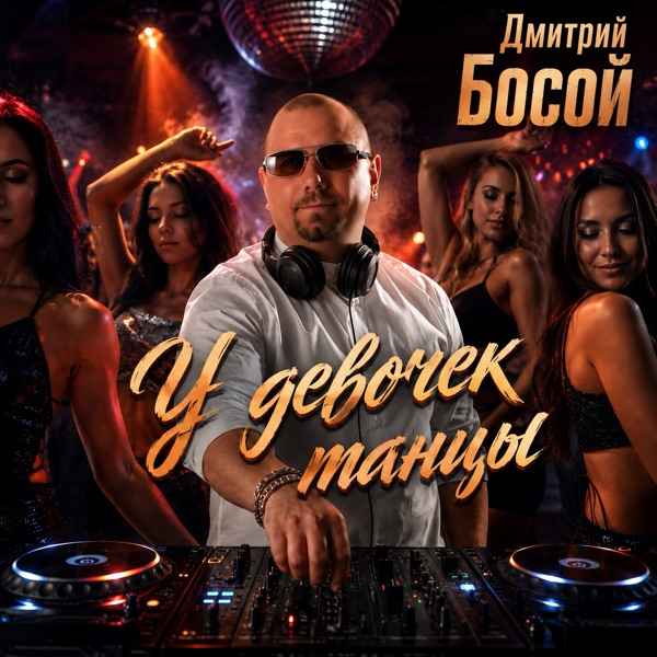 У девочек танцы