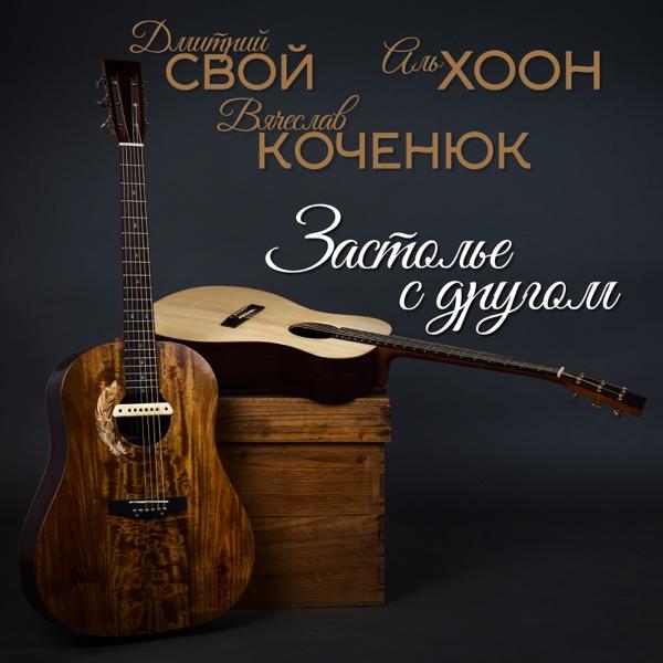 Алё алё