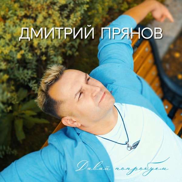 Давай танцуй
