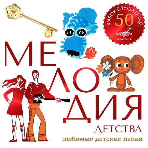 Дмитрий – Чунга чанга