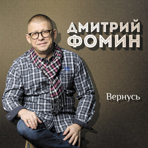 Хотелось вернуться