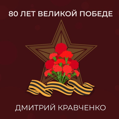 Дмитрий – Мы догорели, как спички
