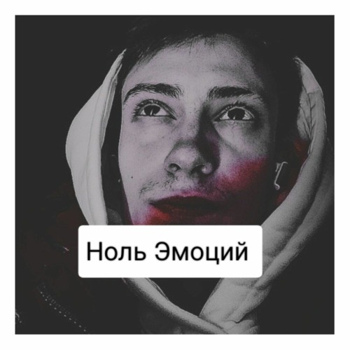 Ноль это