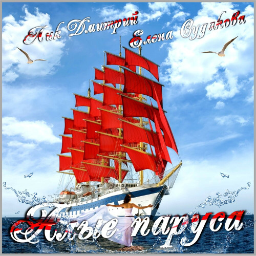 Под паруса