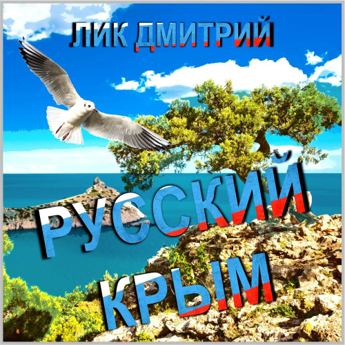 Русская гармошка