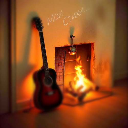 Дмитрий – Судьба
