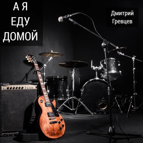 Сядь мои
