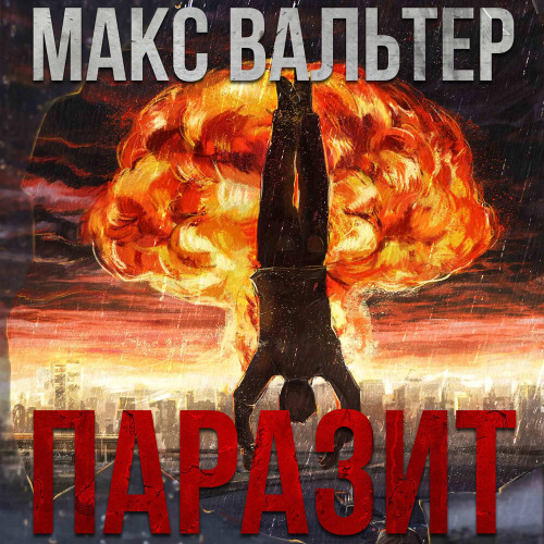 Дмитрий – Я сигареткой во дворе вас подожду