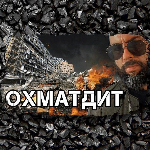 Дмитро Надточій – Охматдит