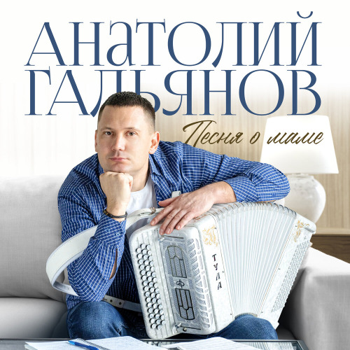 До слёз – Песня о маме