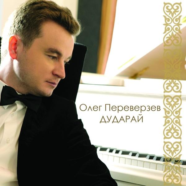 Дождь – Батырхан Шукенов (Cover Remix)
