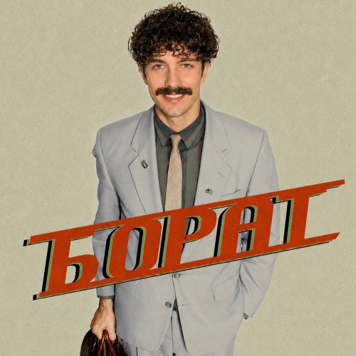 DOLINOV – БОРАТ