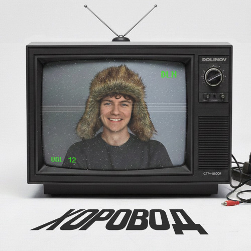 Dolinov – Хоровод