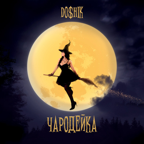 Doshik – Чародейка