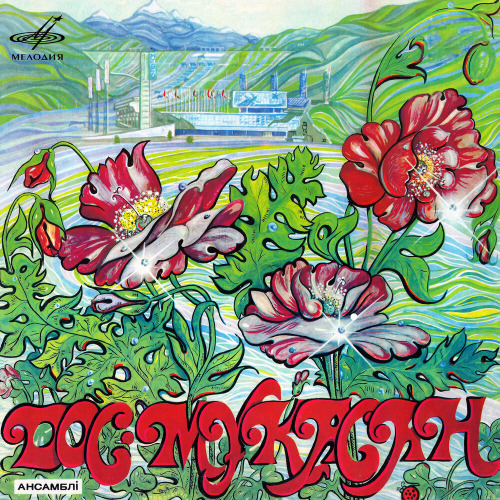 Дос–Мукасан – Гул кала