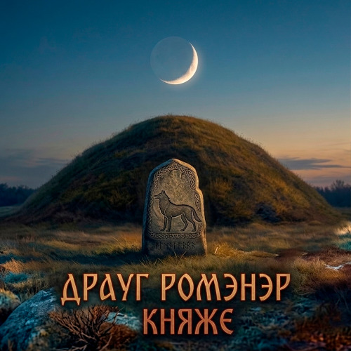 Княже
