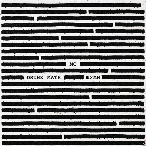 Drunk Mate, ШУММ – МС