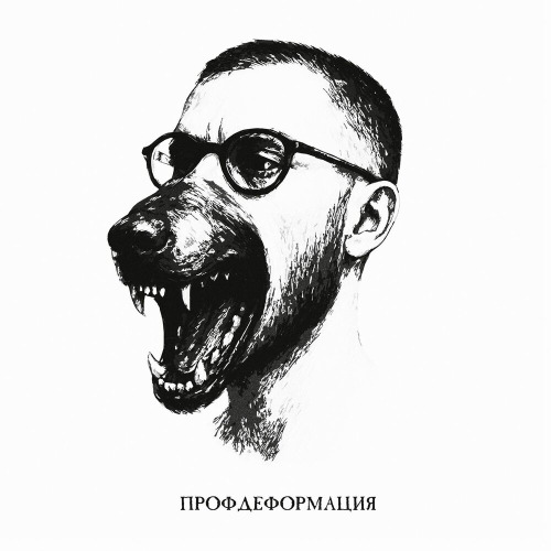 Drunk Mate – Профдеформация