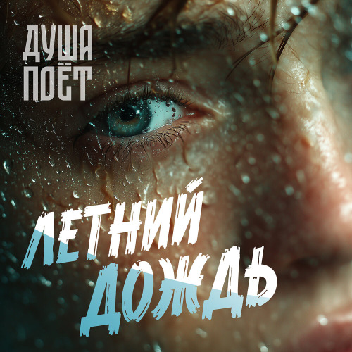 Гроза