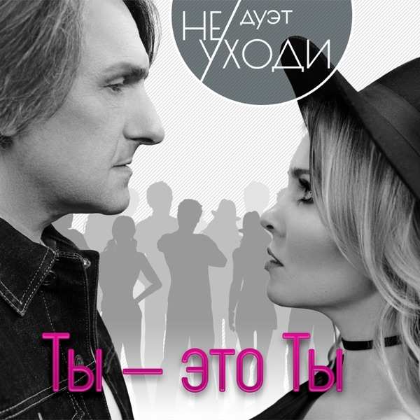 Давай любить друг друга тихо