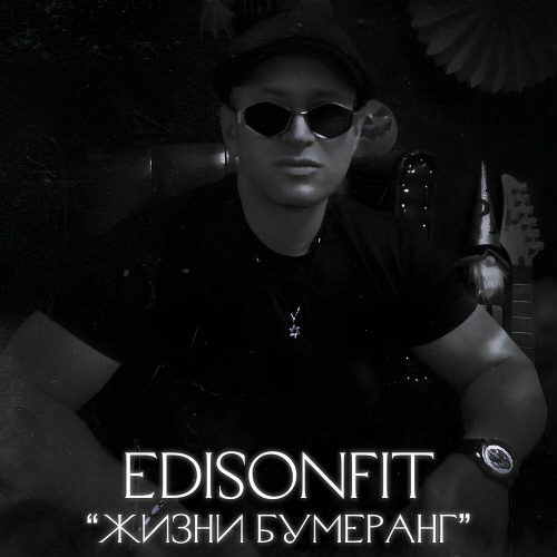 Грешник