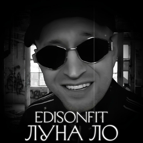 Луна Ло