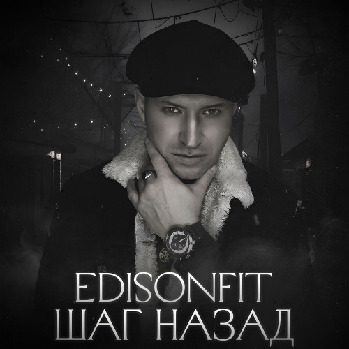 EdisonFit – Шаг назад