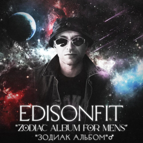 EdisonFit – Страсть